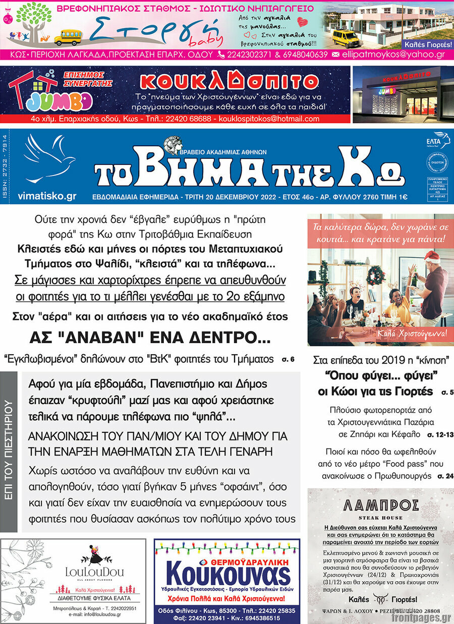 Βήμα της Κω