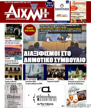 Πρωτοσέλιδο Αιχμή