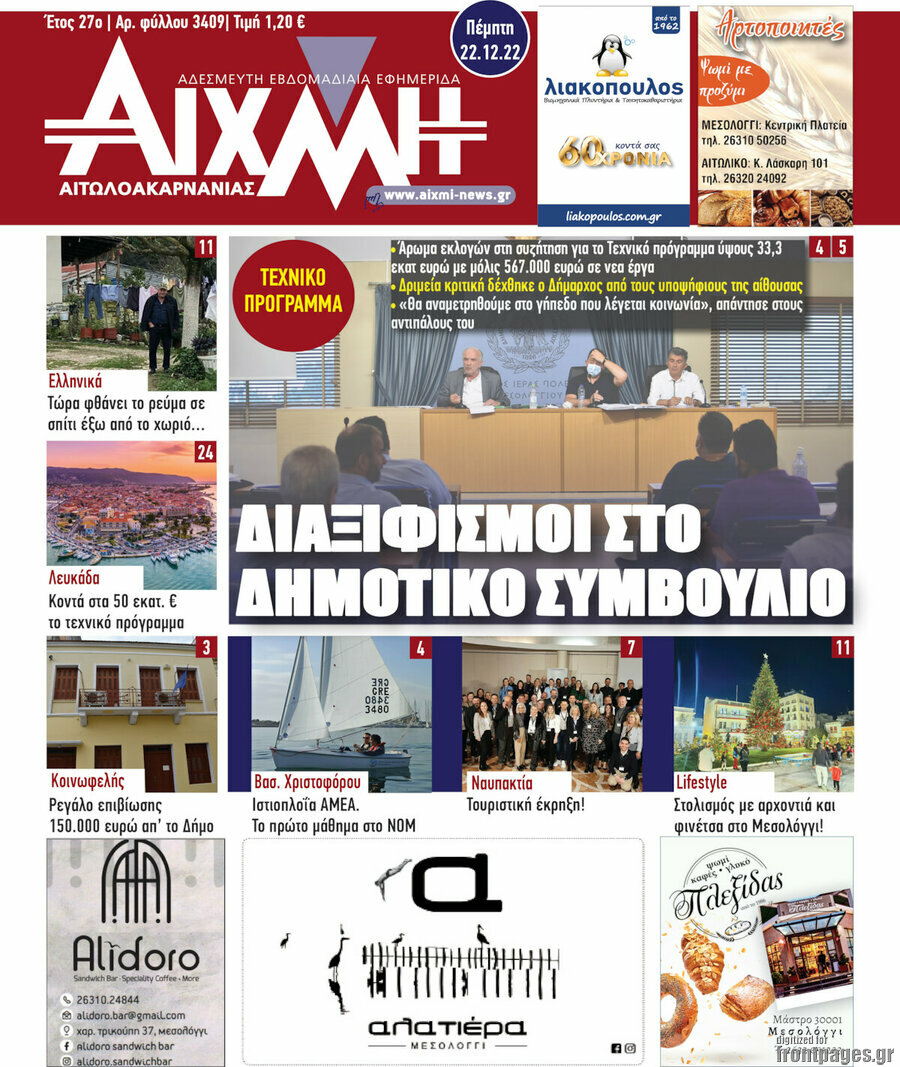 Αιχμή