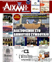 /Αιχμή