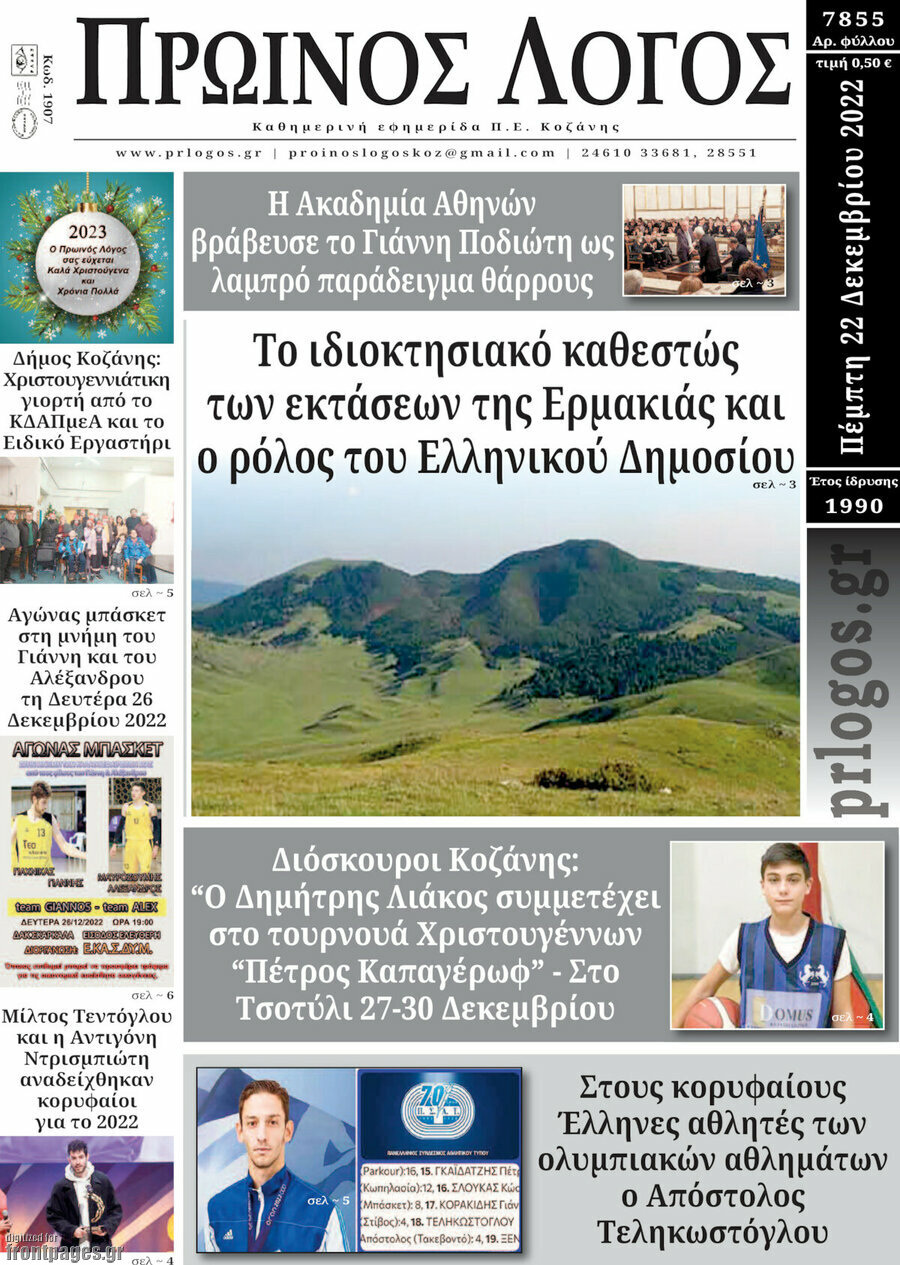 Πρωινός Λόγος
