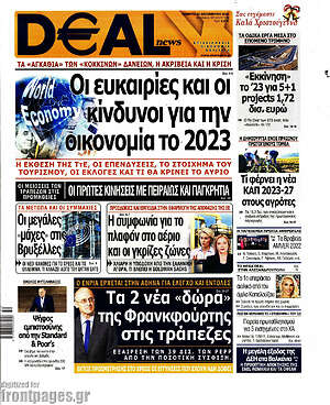 Πρωτοσέλιδο Deal News