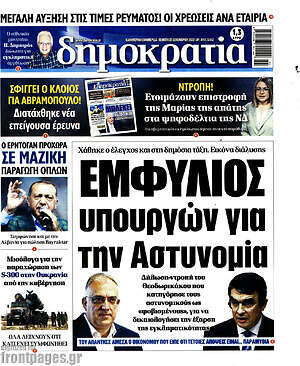 Πρωτοσέλιδο εφημερίδας Δημοκρατία - protoselida