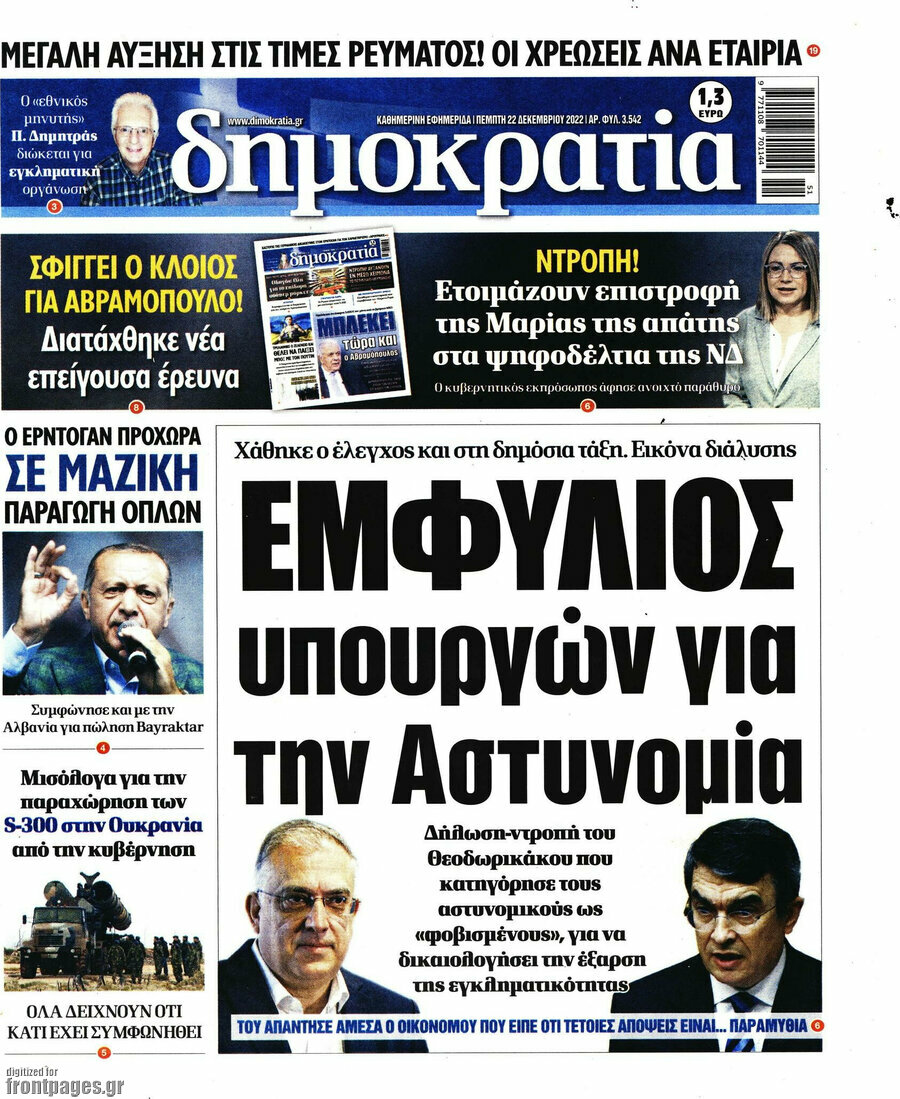 Δημοκρατία