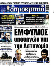 /Δημοκρατία
