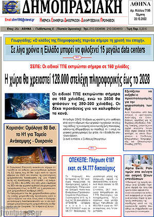Πρωτοσέλιδο Δημοπρασιακή Αθηνών