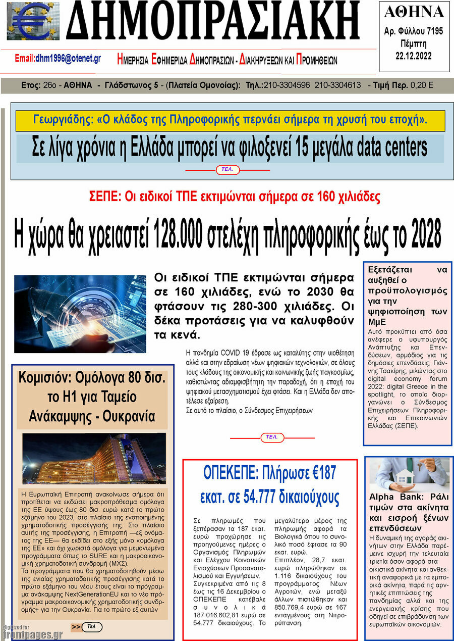 Δημοπρασιακή Αθηνών