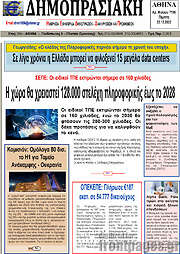 /Δημοπρασιακή Αθηνών