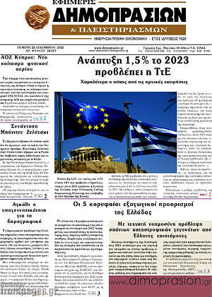 Πρωτοσέλιδο Εφημερίς Δημοπρασιών