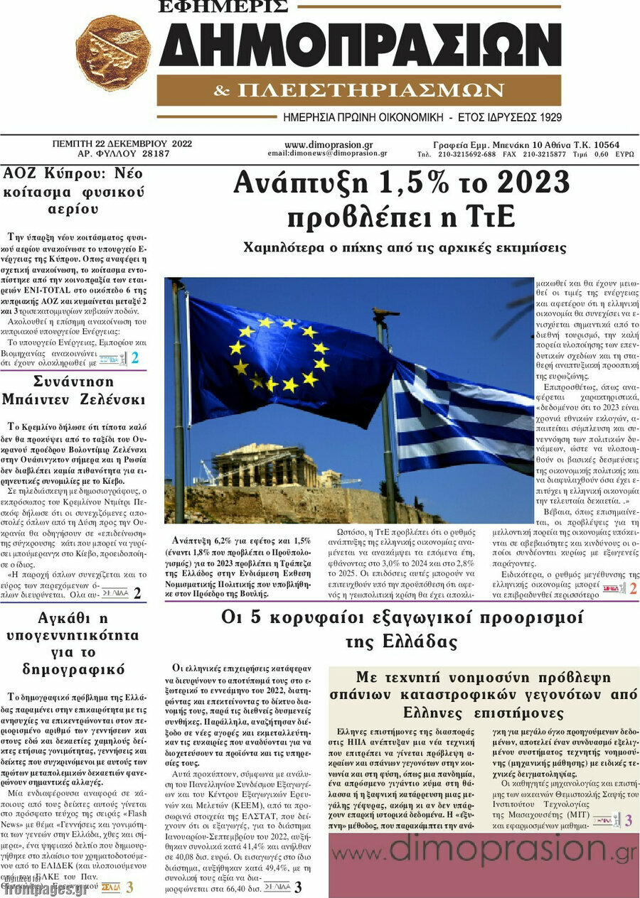 Εφημερίς Δημοπρασιών