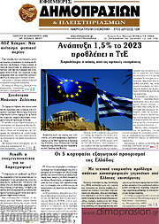 /Εφημερίς Δημοπρασιών