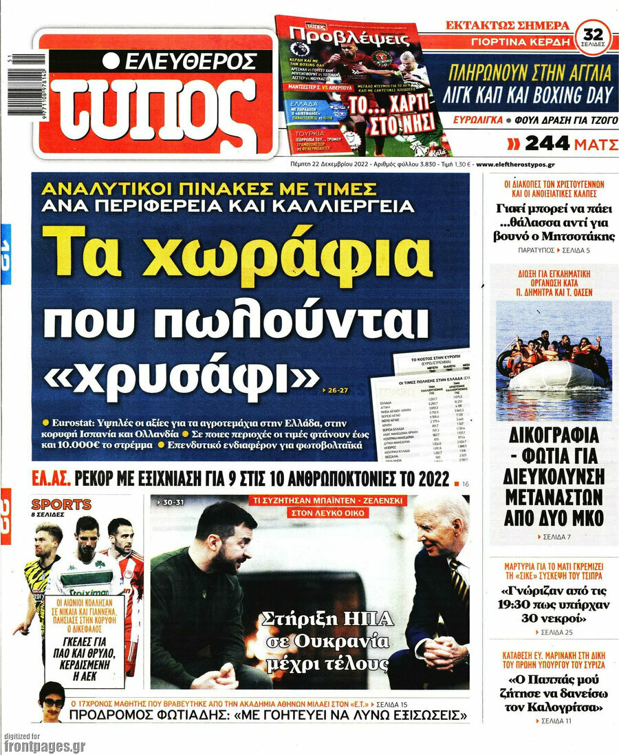 Ελεύθερος Τύπος