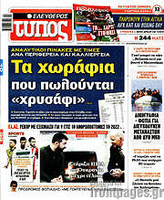 /Ελεύθερος Τύπος