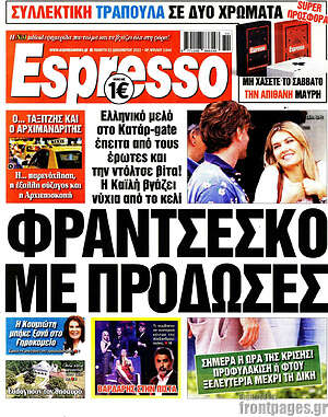 Πρωτοσέλιδο εφημερίδας Espresso - protoselida