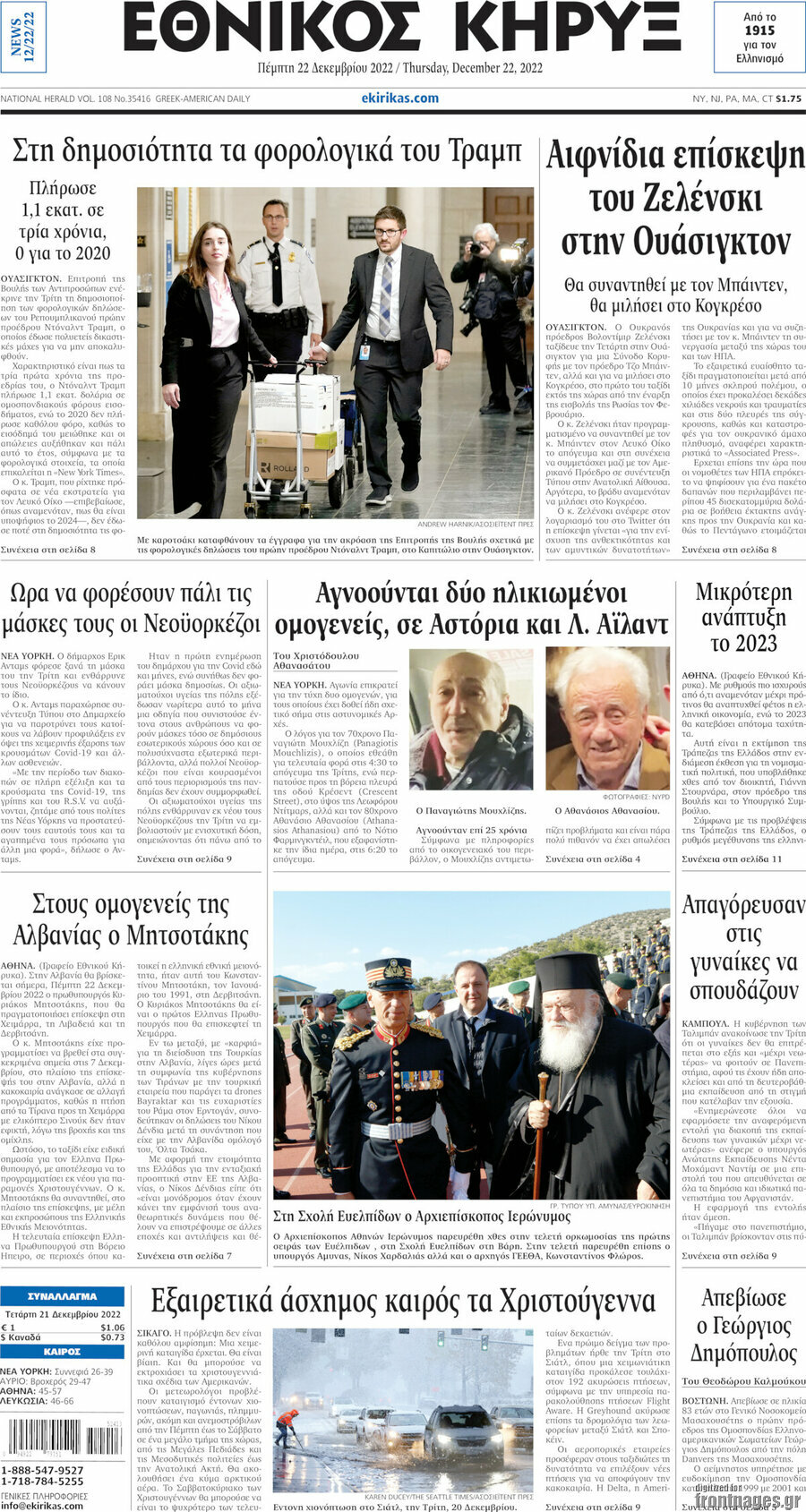 Εθνικός Κήρυξ
