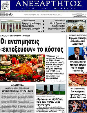 Πρωτοσέλιδο Ανεξάρτητος