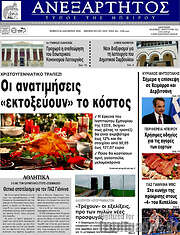/Ανεξάρτητος