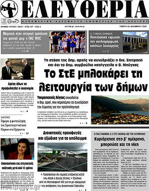 Πρωτοσέλιδο Ελευθερία