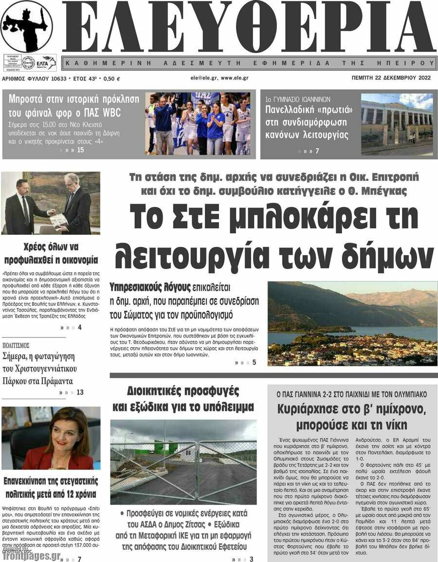 Ελευθερία