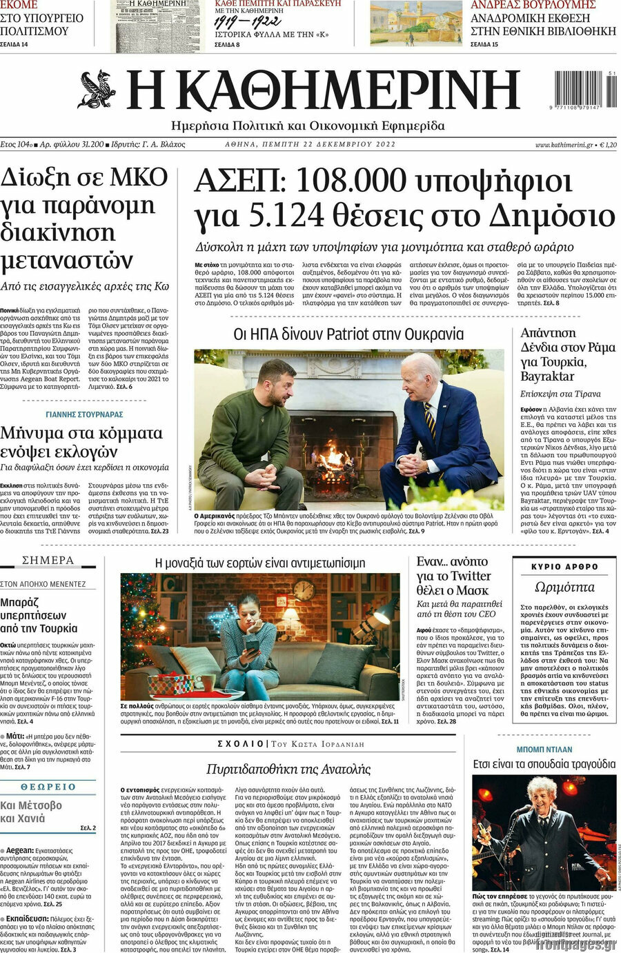 Η Καθημερινή