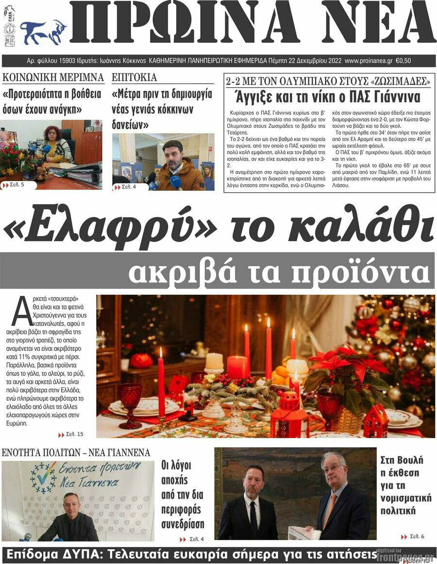 Πρωινά νέα