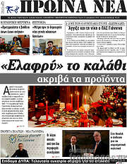 /Πρωινά νέα