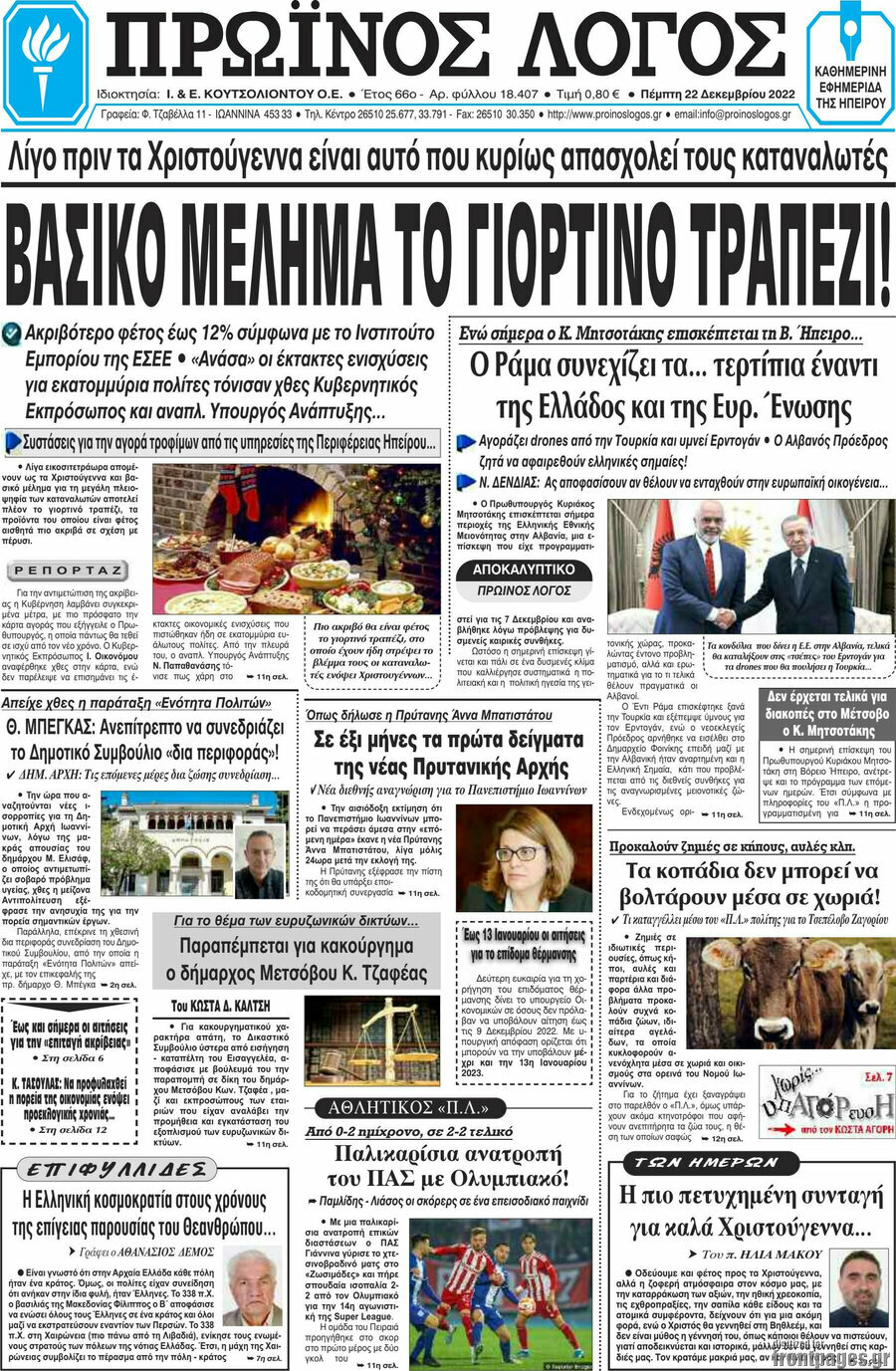 Πρωινός Λόγος