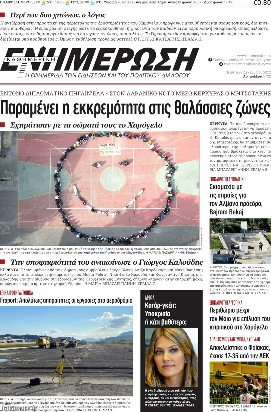 Ενημέρωση