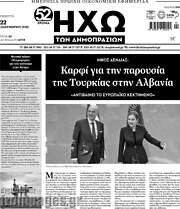 /Ηχώ των Δημοπρασιών