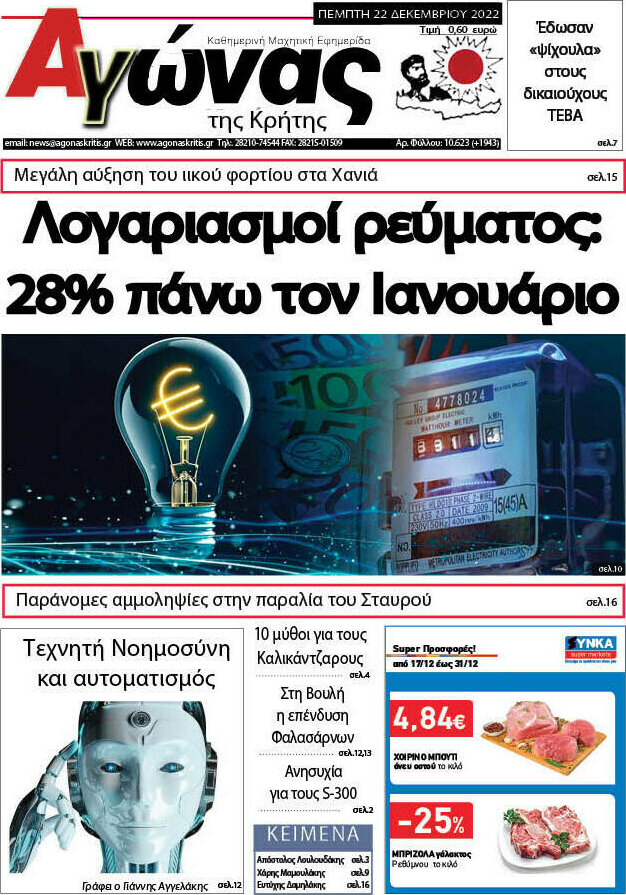 Αγώνας της Κρήτης