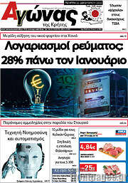 /Αγώνας της Κρήτης