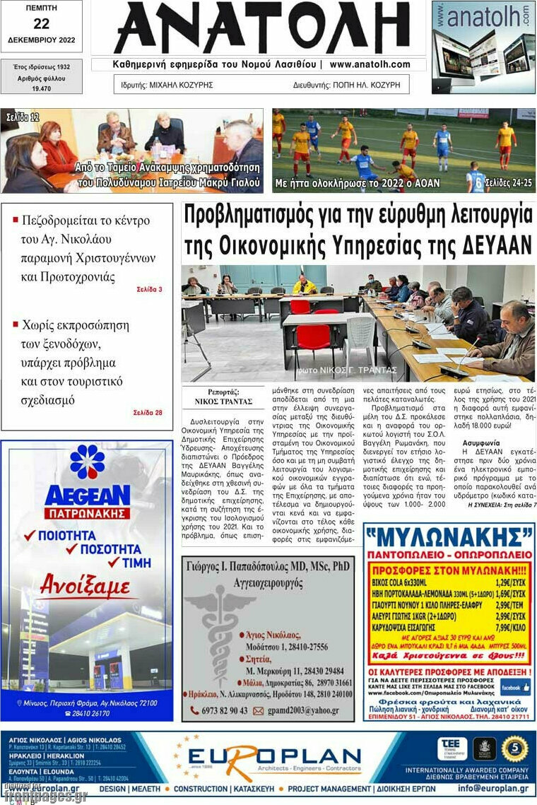 Ανατολή