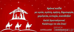 Πρωτοσέλιδο Αντίλαλος Μεσαράς