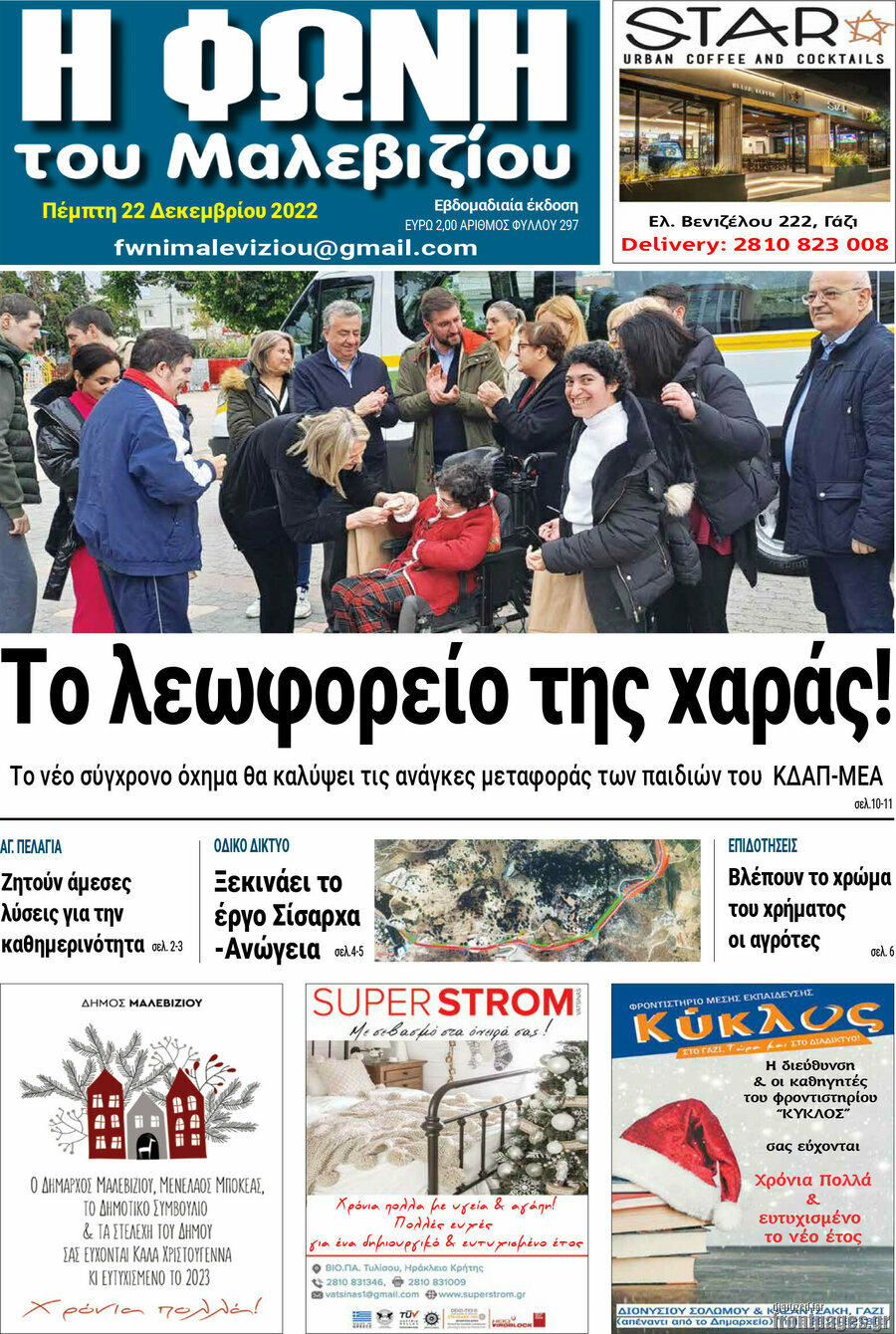 Φωνή του Μαλεβιζίου