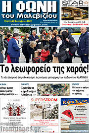 /Φωνή του Μαλεβιζίου