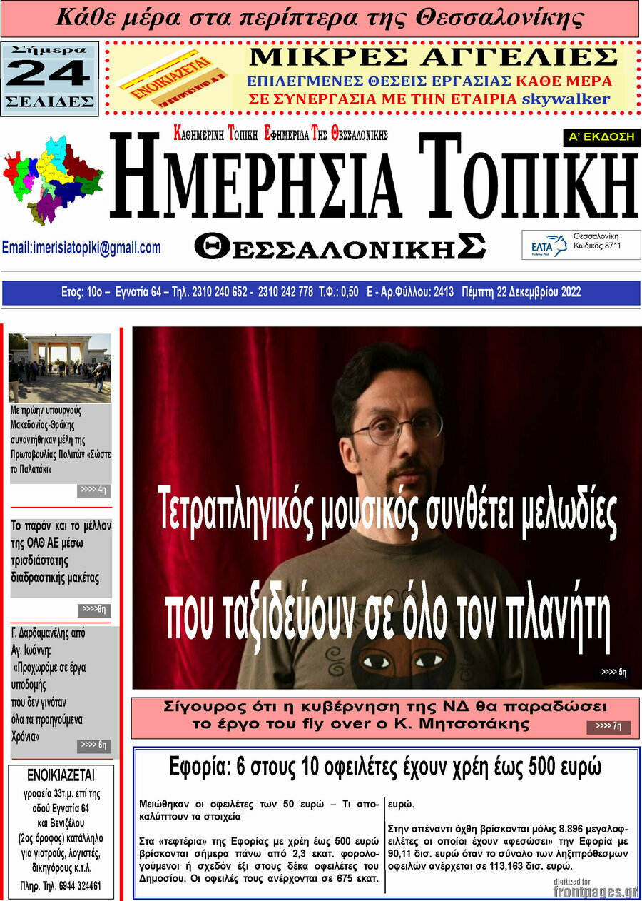 Ημερήσια Τοπική