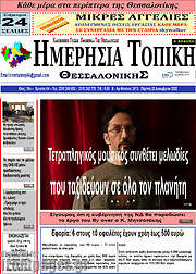 /Ημερήσια Τοπική