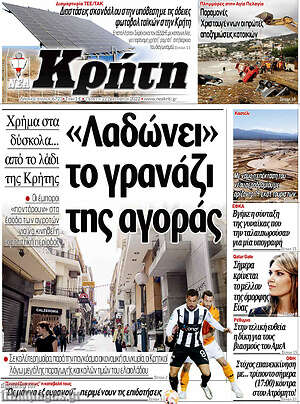 Πρωτοσέλιδο Νέα Κρήτη