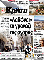 /Νέα Κρήτη