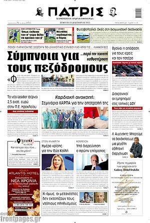 Πρωτοσέλιδο Πατρίς
