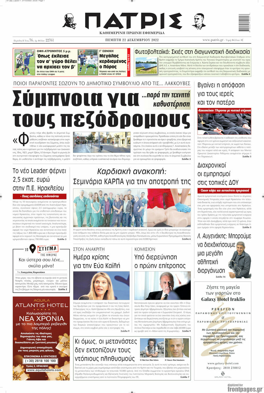 Πατρίς