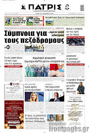 /Πατρίς