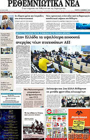 /Ρεθεμνιώτικα Νέα