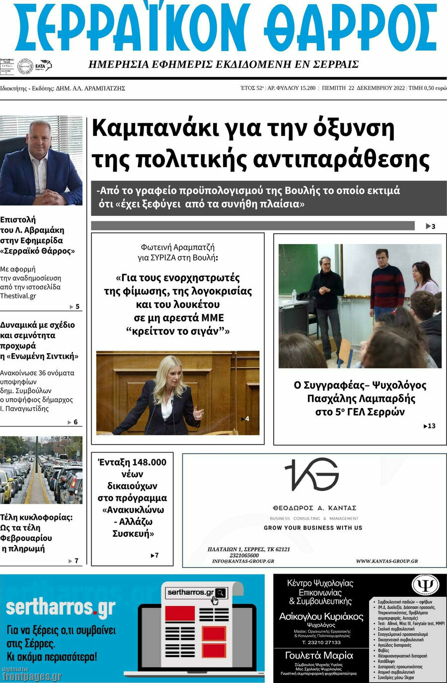 Σερραϊκόν Θάρρος