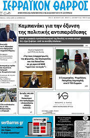 /Σερραϊκόν Θάρρος