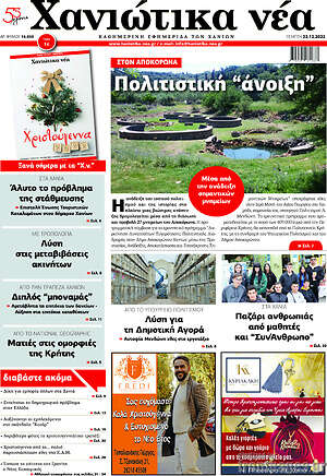 Πρωτοσέλιδο Χανιώτικα Νέα