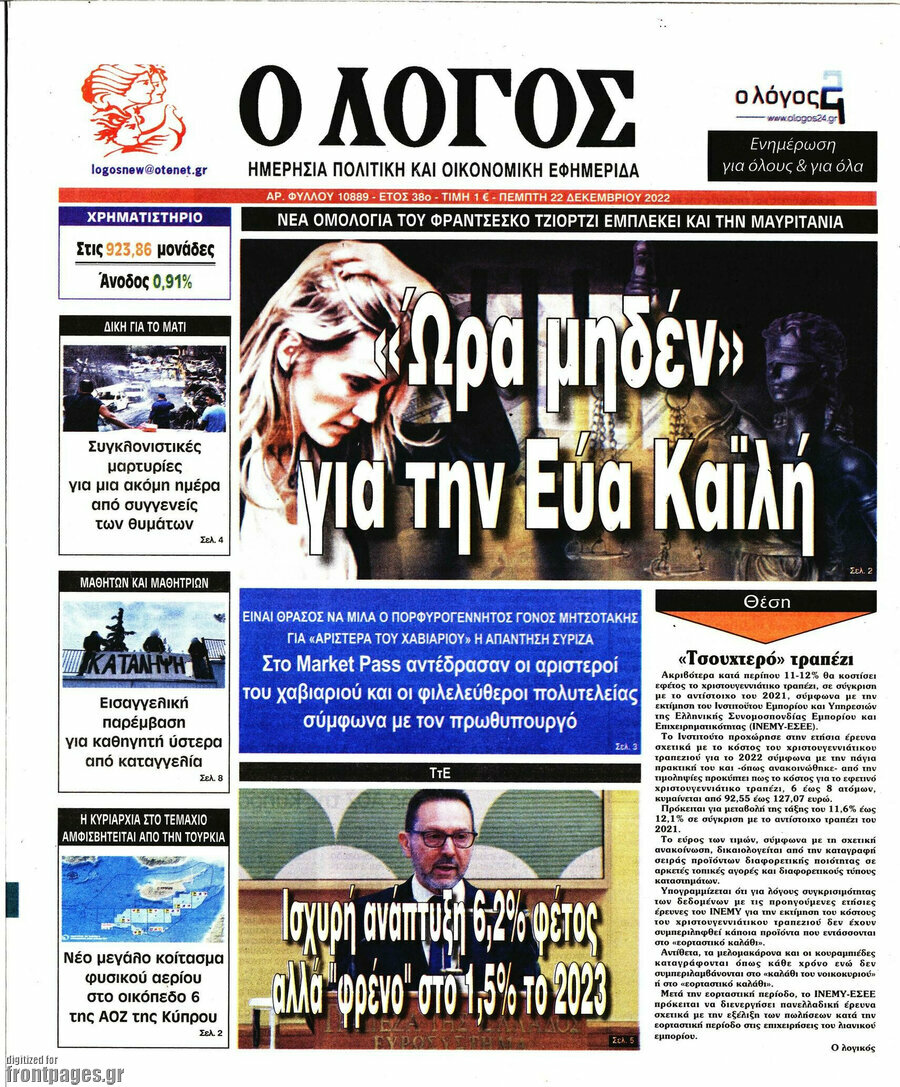 Ο Λόγος