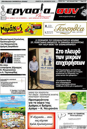 Πρωτοσέλιδο Εργασία... συν
