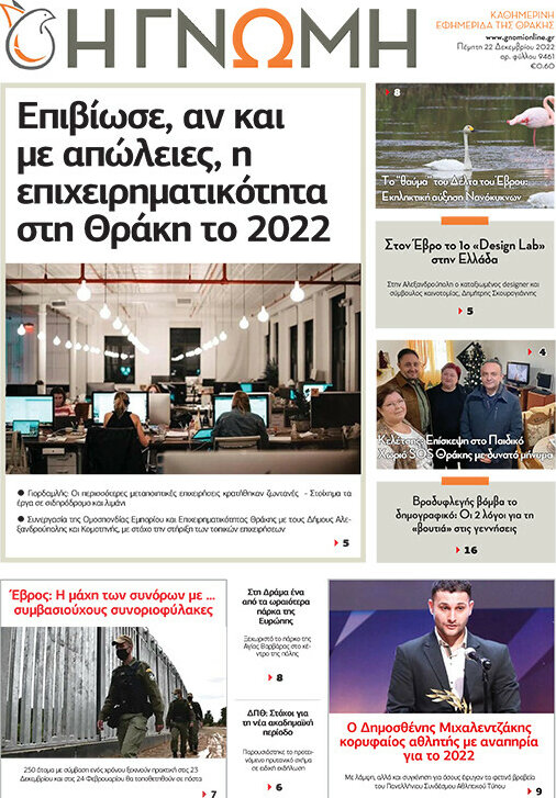 Η Γνώμη