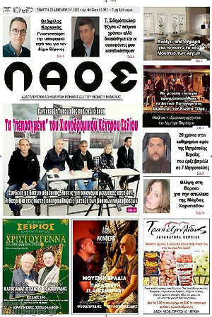Πρωτοσέλιδο Λαός